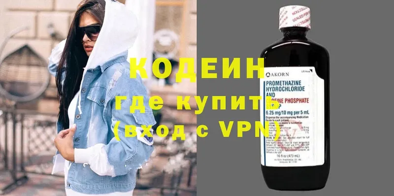 OMG сайт  Межгорье  Codein Purple Drank 