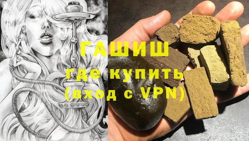 Гашиш хэш  купить   Межгорье 